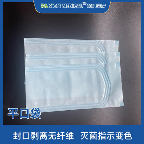 医用纸塑袋高温高压灭菌消毒袋