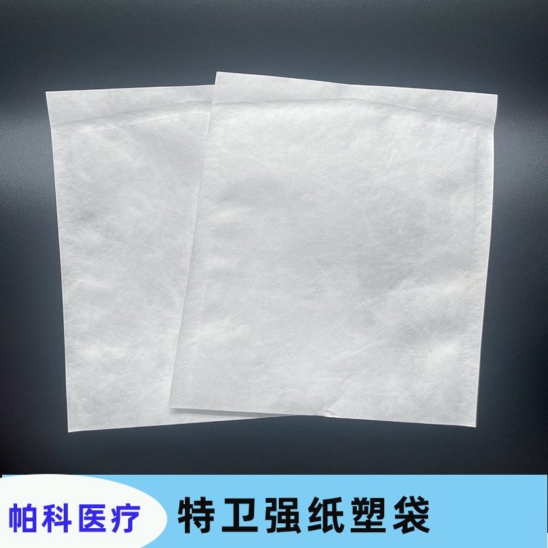 空白特卫强灭菌袋纸塑袋tyvek医疗器械工厂辐照eo灭菌多尺寸现货
