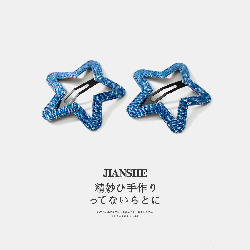 牛仔爱心星星儿童侧边刘海碎发夹