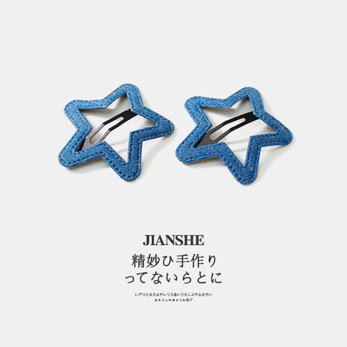 牛仔爱心星星儿童侧边刘海碎发夹
