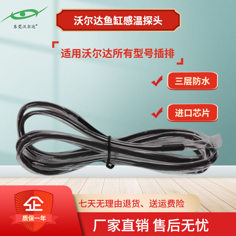 鱼缸沃尔达智能插排养鱼测温感温探头温度传感器水族箱用品配件