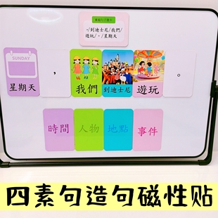 繁体字磁性四素句幼升小识字卡幼稚园中文卡片重组句子造句卡