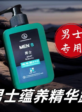 淫羊藿沐浴露士专用锁阳持久清爽除螨沐浴液蕴养精华露男私处