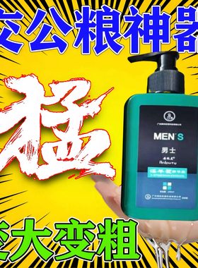 淫羊藿沐浴露男士私处专用曾大曾粗持久留香植物萃取