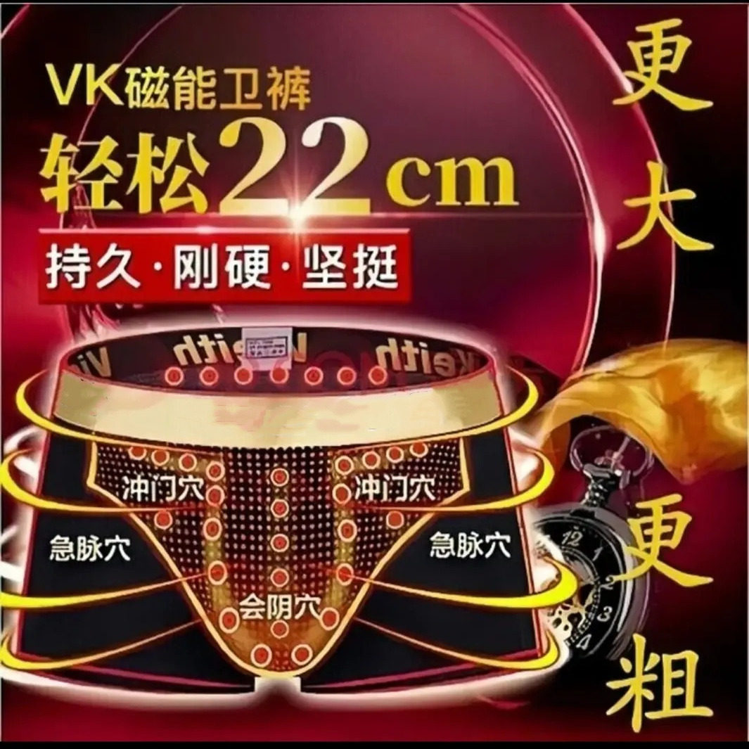 VK英国官方正品保健内裤男士生理冰丝透气大码磁能量理疗按摩裤头图片