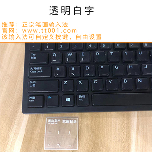 笔画透明键盘按键贴纸笔记本台式通用笔划横竖撇捺清晰辅助打字