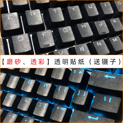 Rog多款多配列台式键盘透明贴纸