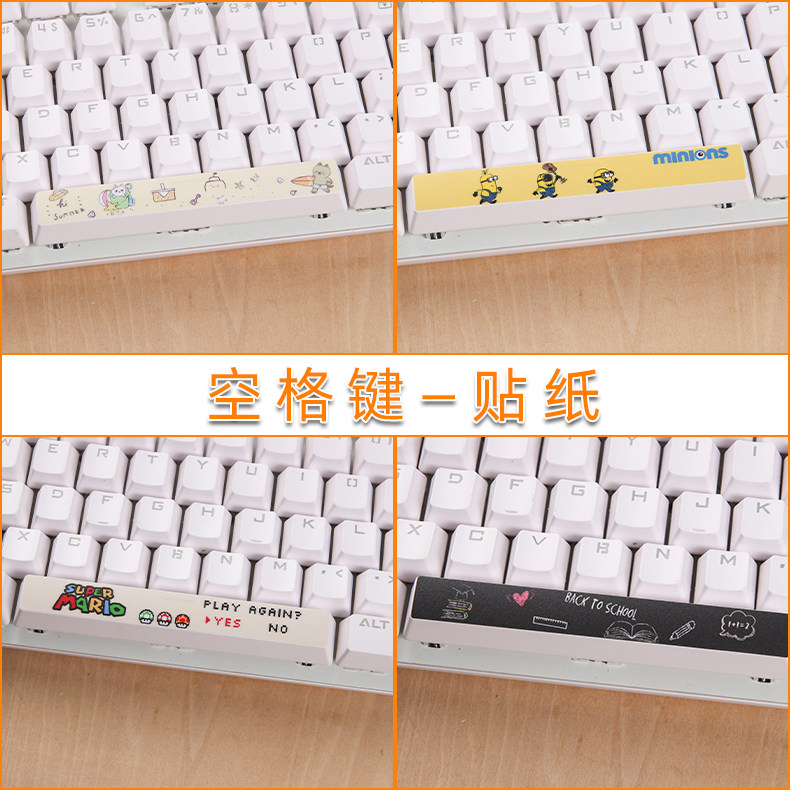 机械键盘空格键个性贴纸定制图片