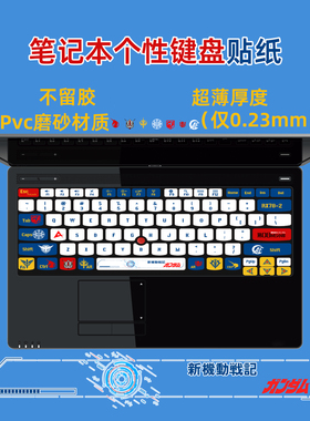 适用于神舟Z8-CU5NA/CU5NB/CU7Pro/CR7N1笔记本键盘贴纸个性炫彩