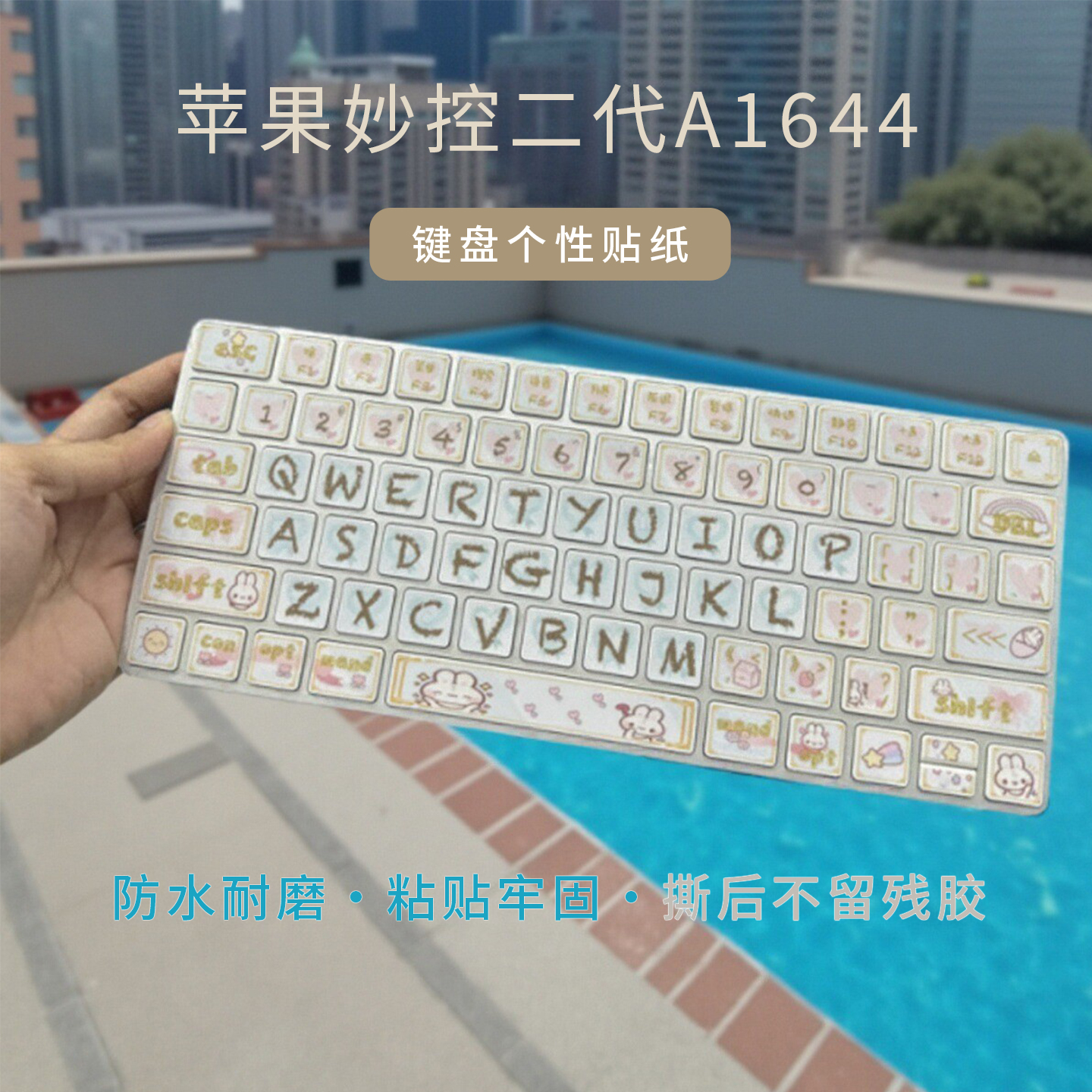 苹果妙控二代键盘按键贴纸小清新