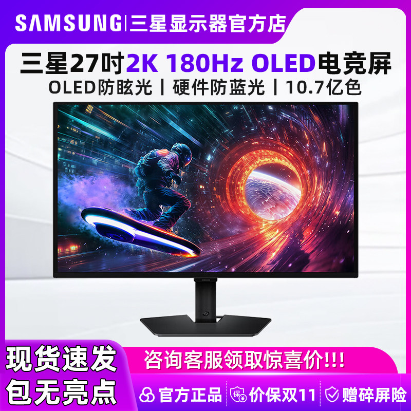 三星27英寸2K 180Hz电竞显示器OLED游戏防眩光电脑屏S27FG502SC