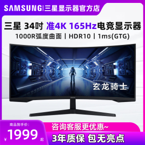 三星显示器34英寸准4K/165Hz 曲面电竞游戏电脑屏C34G55TWWC