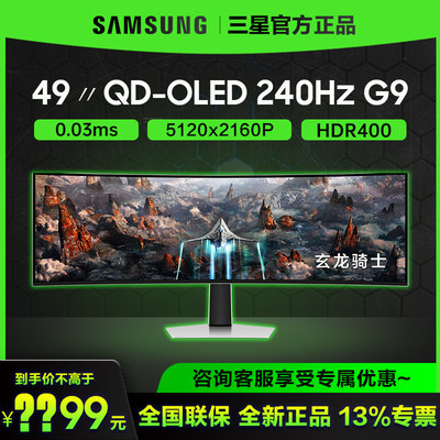 三星49英寸双2K 240Hz QD-OLED曲面屏带鱼屏电竞显示器S49CG934SC