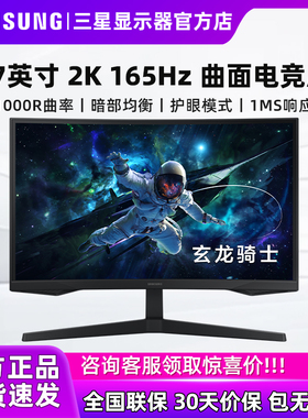 三星27英寸2K/165HZ电竞显示器游戏高刷曲面电脑屏幕S27CG552EB