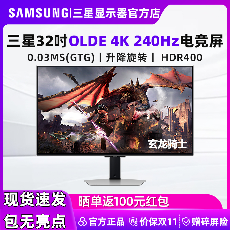 三星显示器32英寸OLED4K240Hz