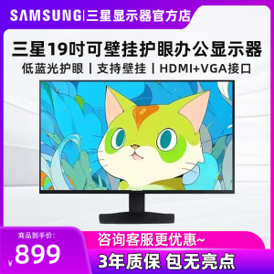 三星显示器S19A330NHC 19英寸可壁挂办公HDMI+VGA接口护眼显示器