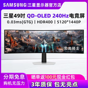 三星49英寸双2K 240Hz OLED曲面带鱼屏电竞游戏显示器S49CG934SC