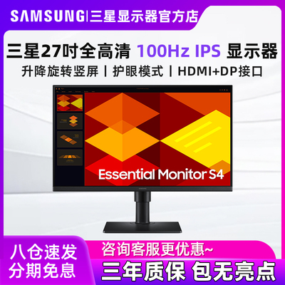 三星显示器27英寸100HzIPS电竞屏
