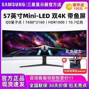 三星显示器57 49英寸8K240Hz带鱼屏5K电竞OLED游戏屏幕S57CG954NC