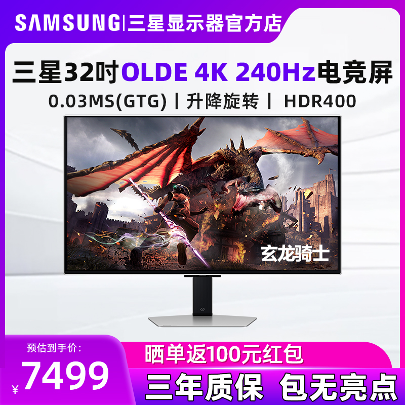 三星显示器32英寸OLED4K240Hz