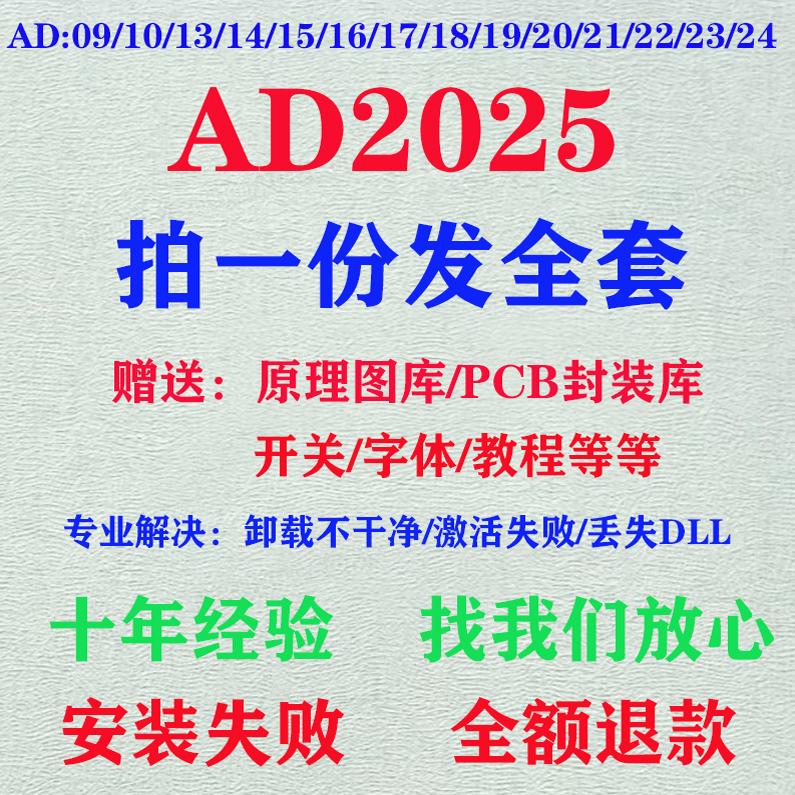 Altium Designer软件ad远程安装下载24/23/22/21/20/16许可证激活