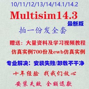 multisim软件远程安装下载14.3/14/13/12/11/10仿真软件永久激活