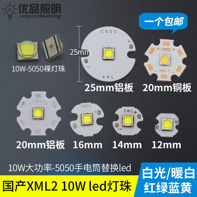 国产XML210W灯珠5050大功率led
