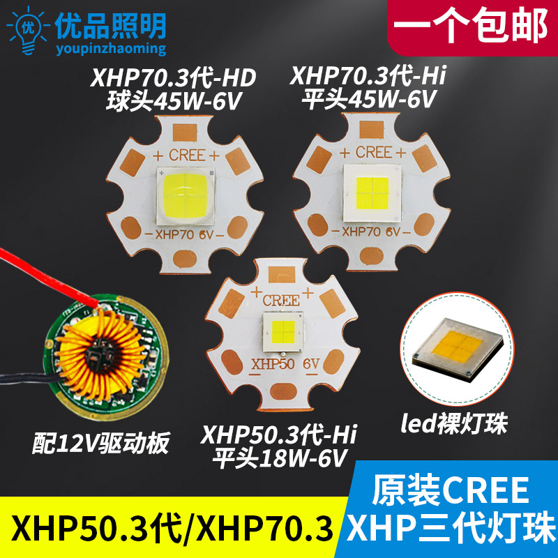 CREEXHP50.3代XHP70.3代头射灯