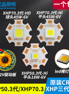 CREE原装XHP50.3平头18W3代XHP70 45W6V灯珠12V驱动板强光手电led