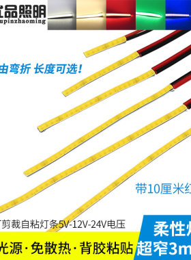 超窄3mm软COB 5V灯带led灯条USB线条灯12V24V低压细长条自粘灯条