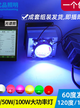 光催化LED光源实验室450蓝光660红光紫外灯365nm395 50W散热器30w