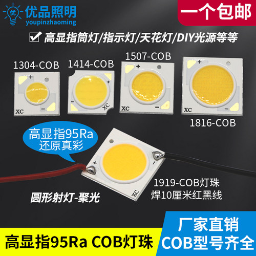 高亮COB灯珠95Ra高显色led筒灯指示灯设备3w7w12w18w36w面光源铝