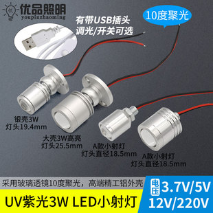 365紫光灯聚光led玩具模型展柜12v小射灯uv无影胶绿油固化395密室