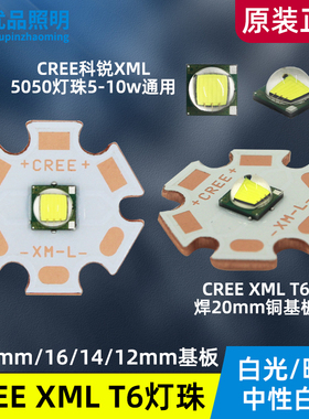 正品CREE XML T6 10W大功率5050贴片白光暖白光强光手电筒LED灯珠