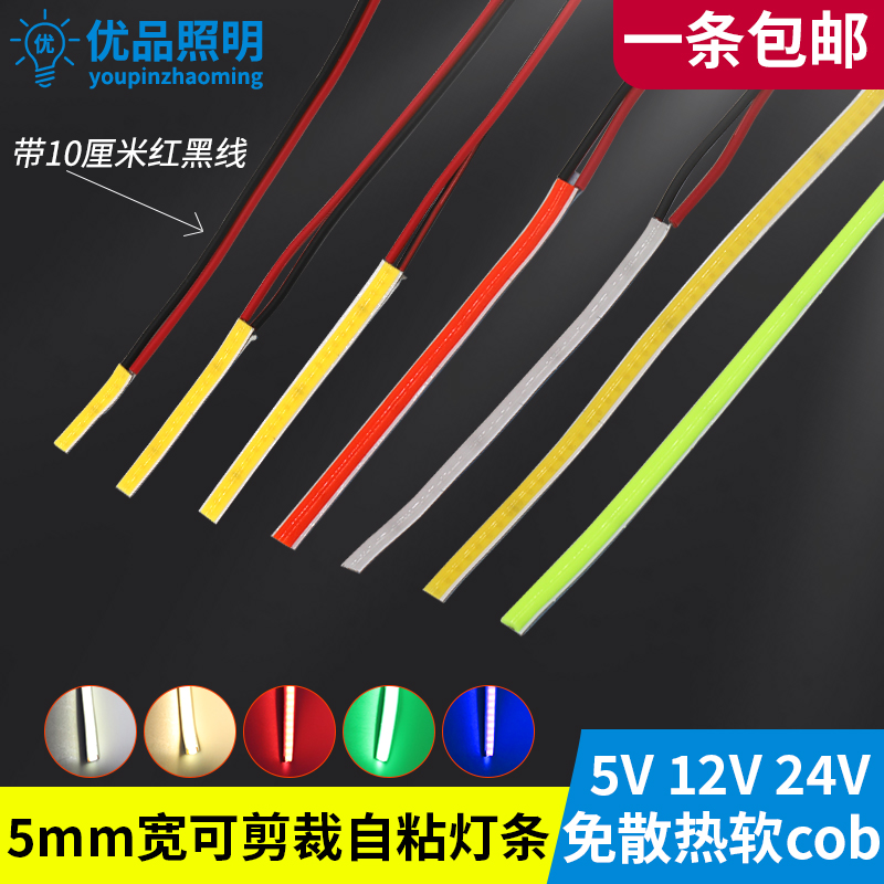 12v软灯条柔性自粘5v24v灯5mm宽