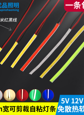 带线5mm软cob灯条5v usb灯12vled长条灯24v白光红绿蓝黄柔性自粘