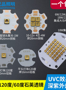 UVC杀菌灯珠深紫外254 290 310 275 340nm 3535灯珠1w led灯板10w