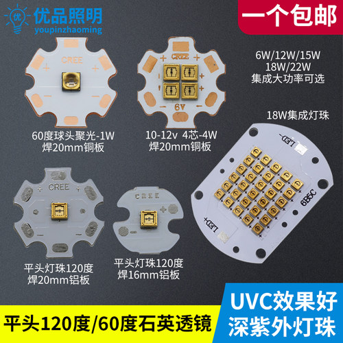 UVC杀菌灯珠深紫外254 290 310 275 340nm 3535灯珠1w led灯板10w