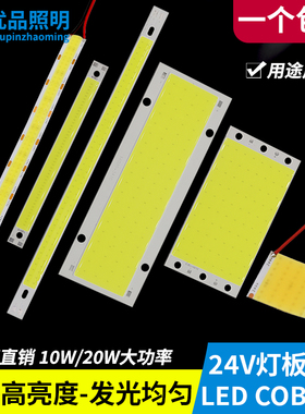 LED灯板24V长方形COB硬灯条10w20w高亮led软灯条仪器设备改造光源