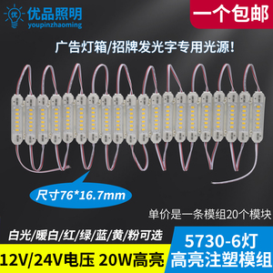 高亮led模组灯片12V防水6灯5730广告灯箱发光字招牌光源注塑24伏