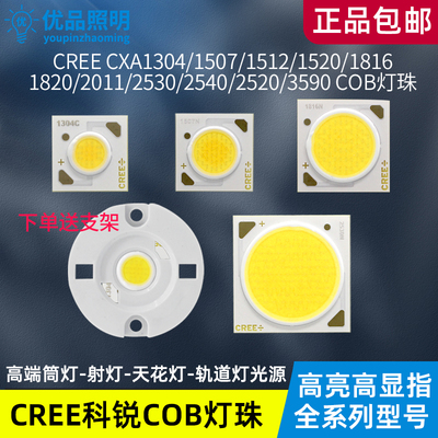 cree科锐COB光源灯珠1512 1816 2530 1304 1507led筒灯射灯芯2530