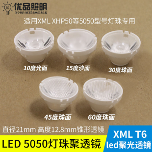 5050专用透镜led透镜XHP50 XML T6灯珠聚光透镜小透镜迷你单透镜