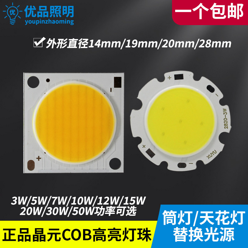 晶元cob芯片led灯珠30瓦灯芯5w12wLED面光源替换灯板10w圆形方形,家装灯饰光源,LED球泡灯,淘宝优惠券,粉丝福利购,淘宝优惠卷