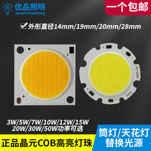 晶元cob芯片led灯珠30瓦灯芯5w12wLED面光源替换灯板10w圆形方形