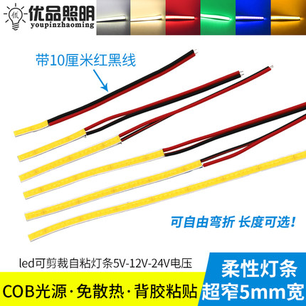 超窄5mm宽软cob灯条led灯带usb灯条5v12v24v低压柔性自粘长条灯板