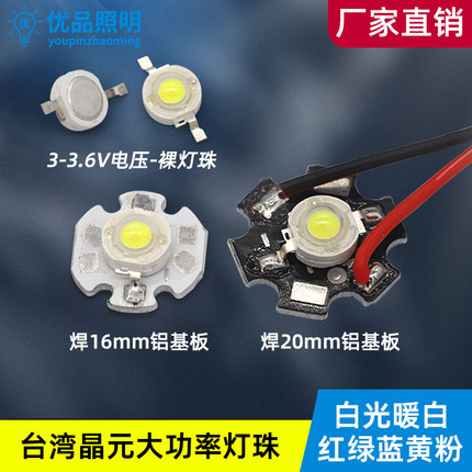 晶元3w高亮led大功率灯珠1w白光红绿蓝黄粉小夜灯球泡手电筒光源