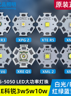 cree原装led灯珠xpe 3535 xre Q5 XML2代xpg2 10w3w5w手电筒灯芯