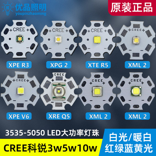 cree科锐3w5w10wLED灯珠xpe2代L2