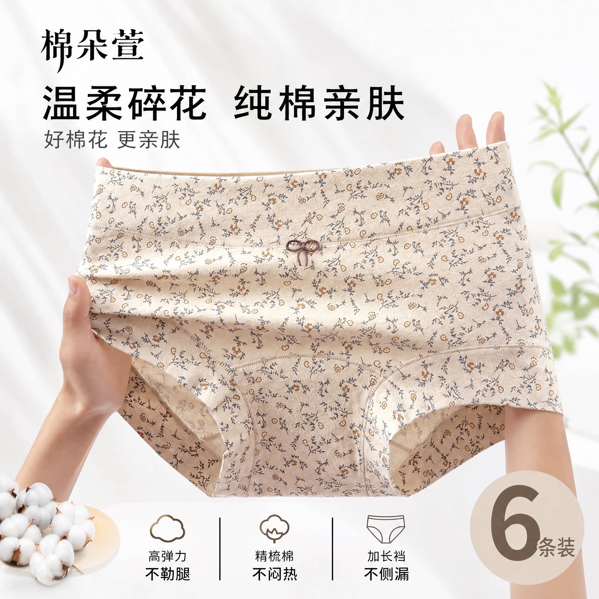 女士内裤纯棉碎花全包臀小平角