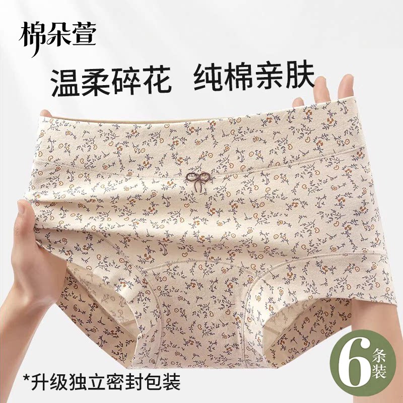 内裤女士纯棉田园碎花全包臀高腰收腹平角裤少女甜美2026新款